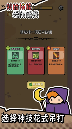 我的技能无限触发安卓破解版 V1.2.1