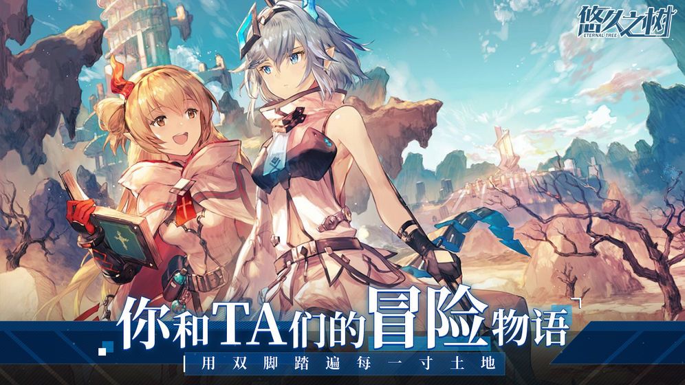 悠久之树安卓免费版 V1.0.401