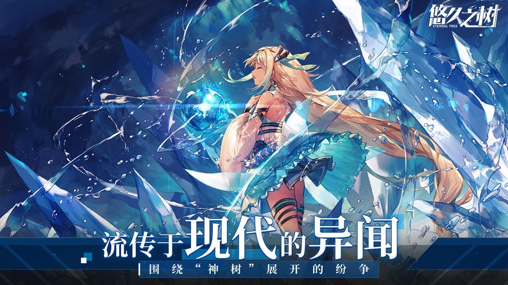 悠久之树安卓免费版 V1.0.401