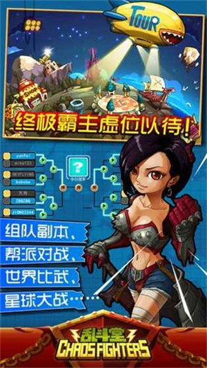 乱斗堂1安卓国际版 V5.4.1