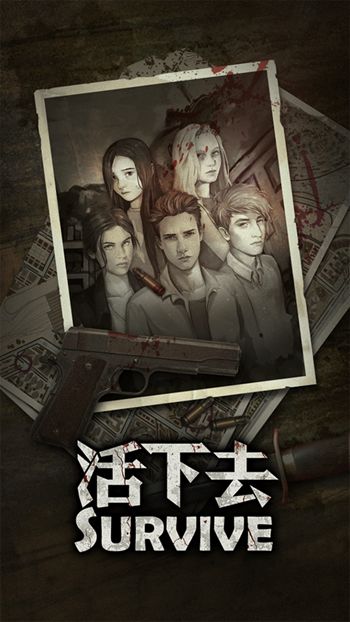 活下去安卓版 V7.8
