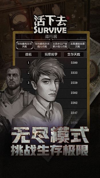 活下去安卓版 V7.8
