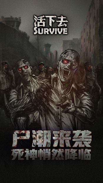 活下去安卓版 V7.8