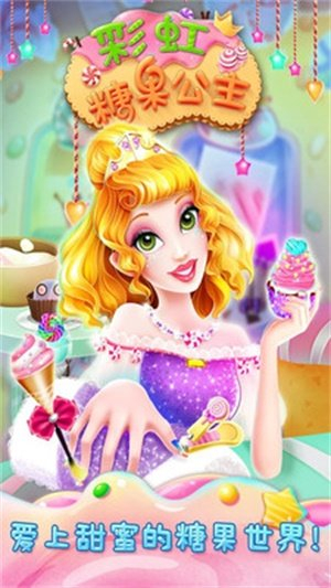 彩虹糖果公主安卓版 V1.0.3