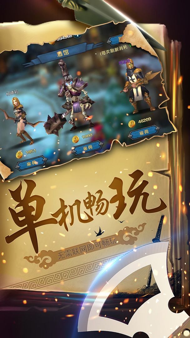 幻想小勇士安卓免费版 V1.4.9