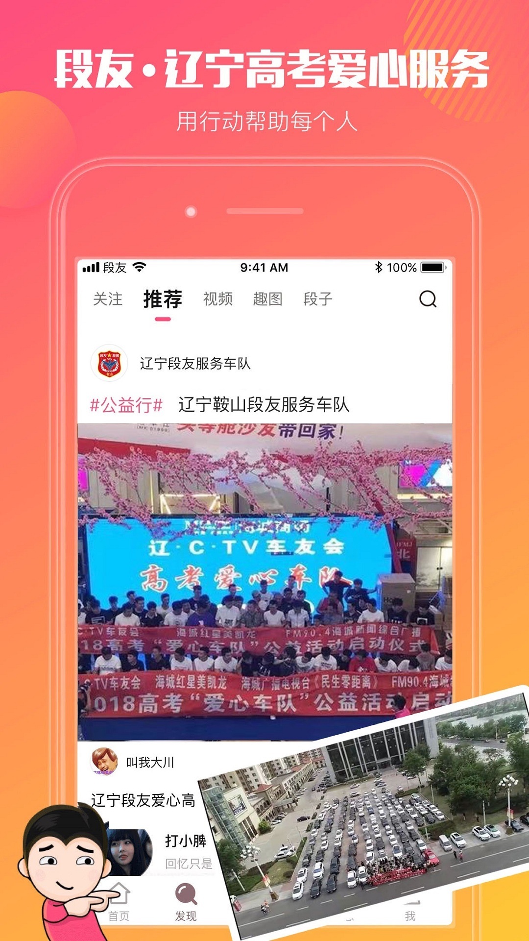段友tv安卓版 V2.7.2