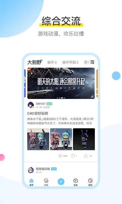 米游社安卓免费版 V5.3.2