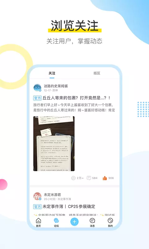米游社安卓免费版 V5.3.2