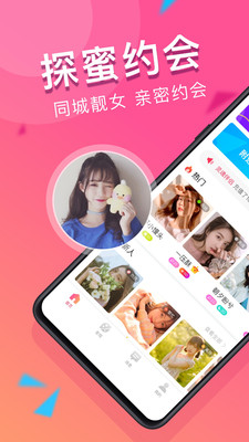 探蜜约会安卓版 V7.3.19