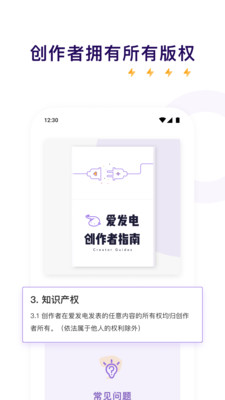爱发电安卓破解版 V0.0.29