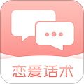 脱单恋爱话术安卓版 V1.0