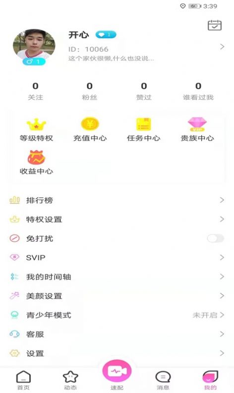 久恋安卓版 V1.06
