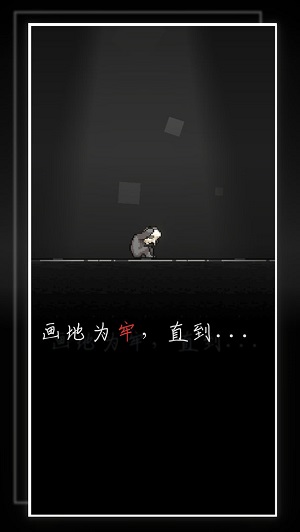 我的至暗时刻安卓版 V1.0