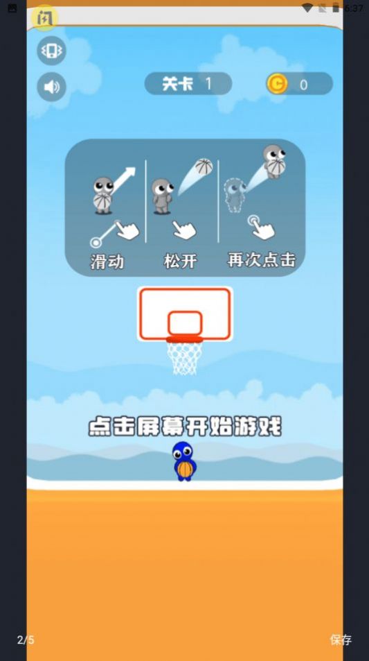 双人篮球2安卓版 V1.0