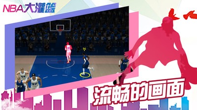 NBA大灌篮安卓版 V0.0.4