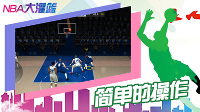 NBA大灌篮安卓版 V0.0.4