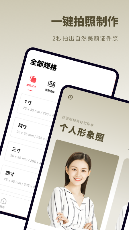 跃美证件照秒拍安卓版 V2.5.14