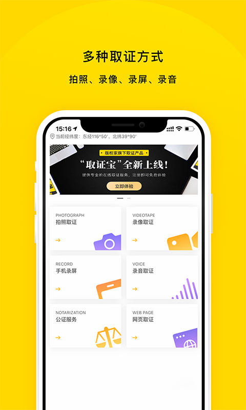 取证宝安卓版 V5.9.3