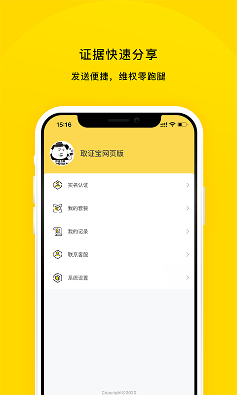 取证宝安卓版 V5.9.3