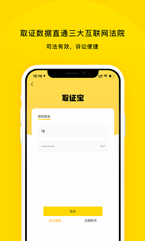 取证宝安卓版 V5.9.3