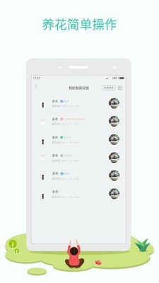 花花草草安卓版 V3.6.8