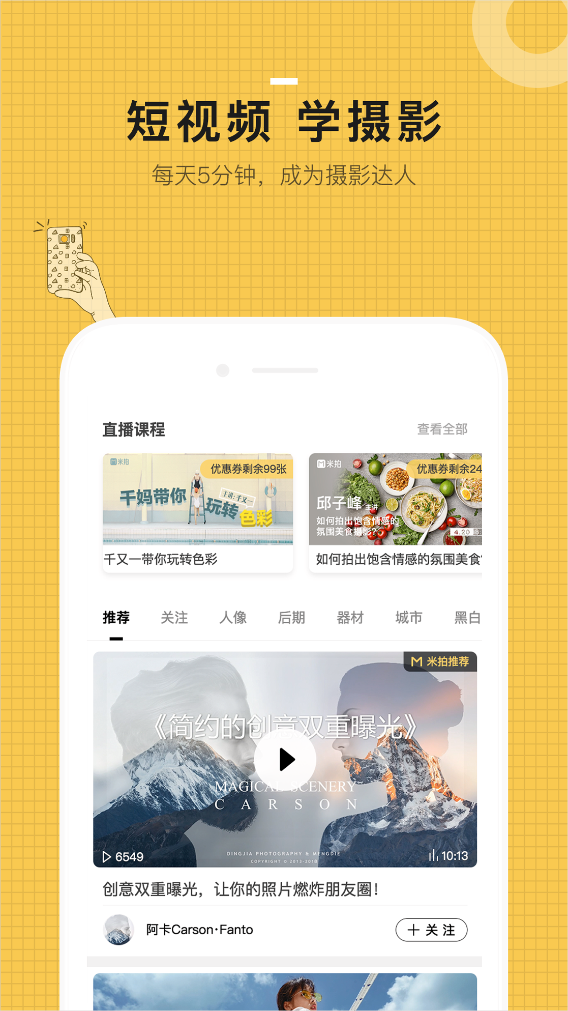 米拍摄影安卓版 V3.4.17