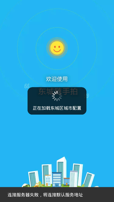 东城随手拍安卓版 V5.5.10