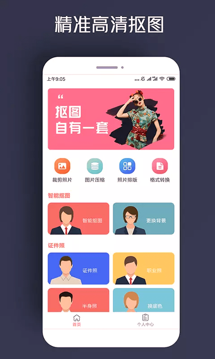 人物抠图安卓版 V1.4.3