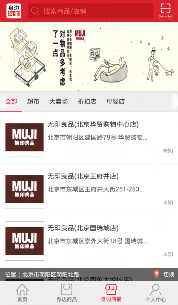 身边特价安卓官方正版 V7.3.7