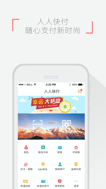 人人快付安卓版 V7.5.7