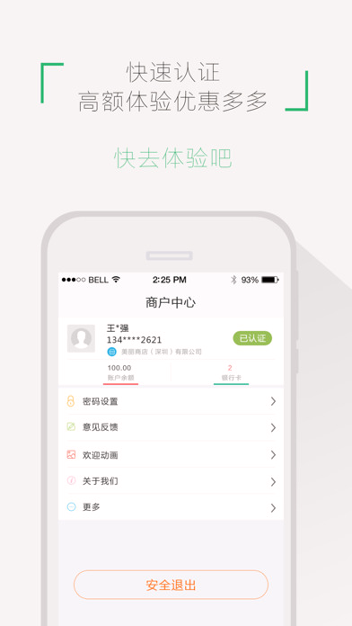 人人快付安卓版 V7.5.7