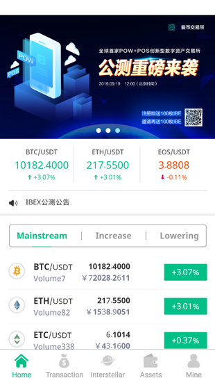 爱币交易所安卓版 V3.8.19