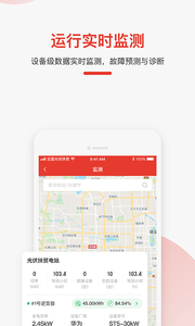 全国光伏扶贫安卓版 V4.1.9