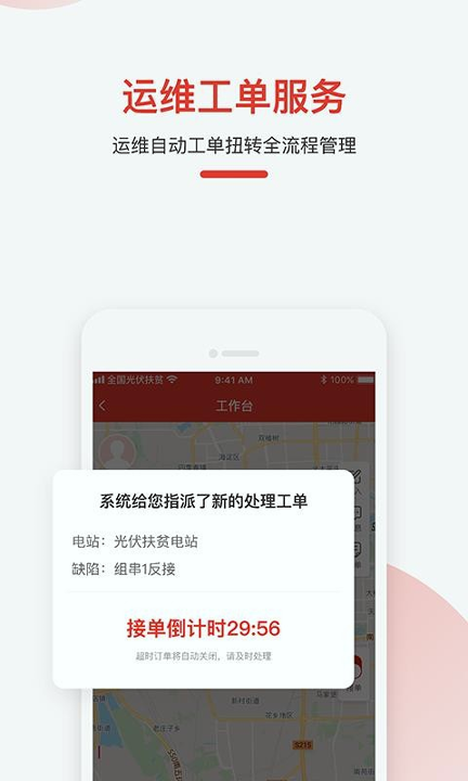 全国光伏扶贫安卓版 V4.1.9