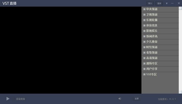 VST直播安卓版 V3.6.16