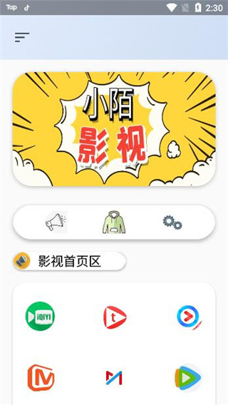 小陌影视安卓极速版 V4.5.16