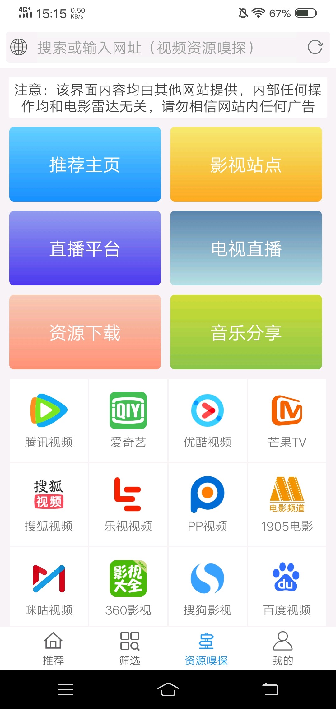 新电影雷达安卓版 V4.5.5