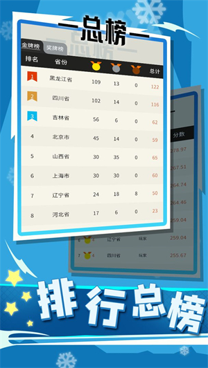 冰雪竞技赛安卓版 V1.2.0