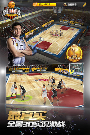 篮球经理梦之队安卓免费版 V1.3
