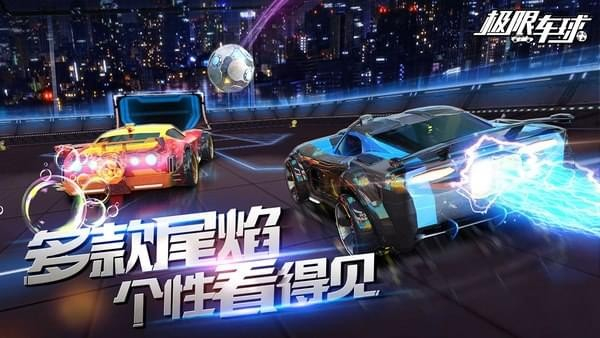 极限车球安卓版 V1.1.6886