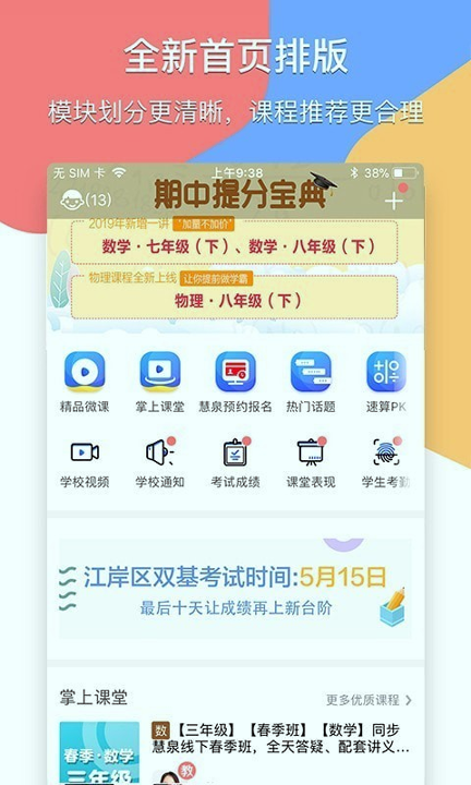 掌通宝安卓家长版 V6.2.12