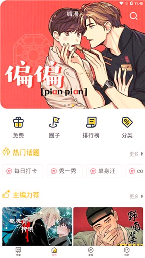 嗨漫漫画安卓版 V4.5.10