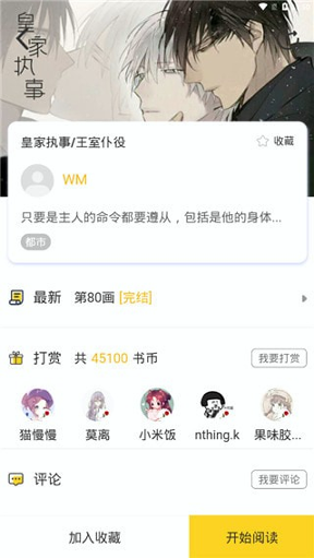 嗨漫漫画安卓版 V4.5.10