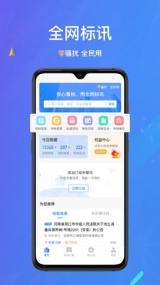 全网标讯安卓正式版 V5.1.15