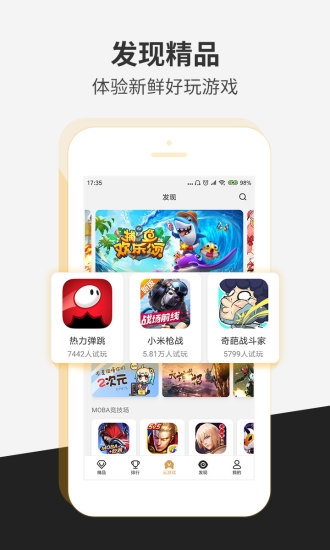 瞬玩族安卓试玩版 V1.7.3
