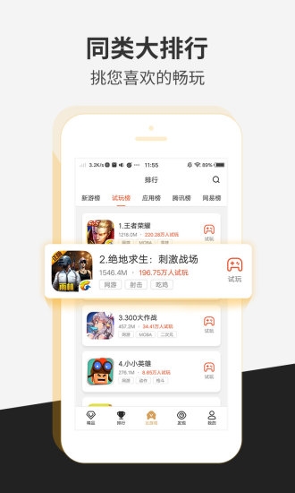 瞬玩族安卓试玩版 V1.7.3