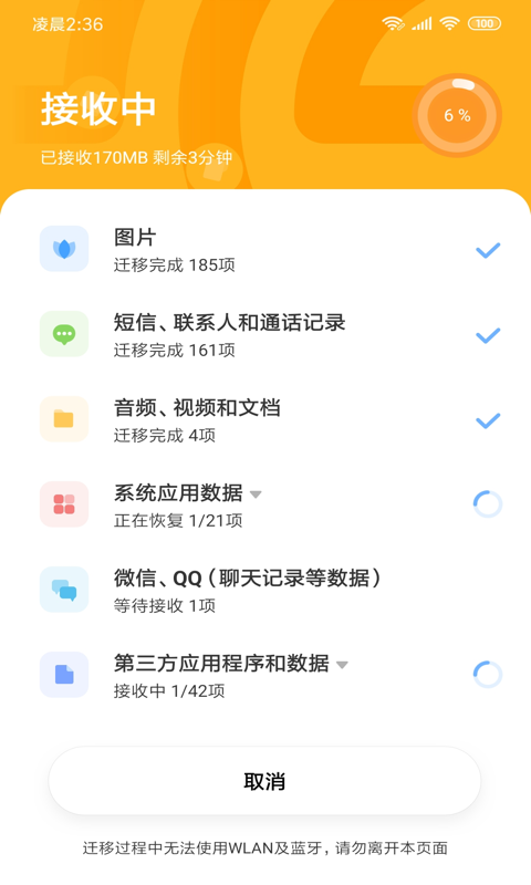 小米换机ios版 V2.2.0