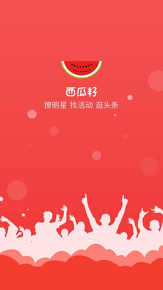 西瓜籽安卓免费版 V3.5