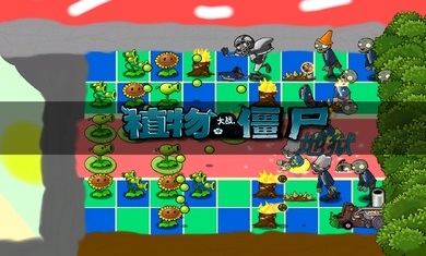 植物大战僵尸安卓升天版 V1.2.6