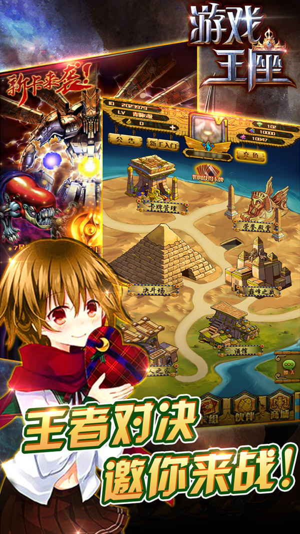 游戏王座安卓免费版 V4.3.20